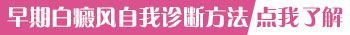 声带白斑手术